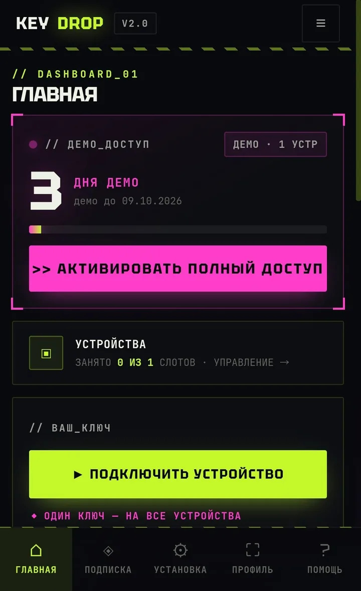 Кабинет KeyDrop сразу после регистрации: демо 3 дня, дата окончания и 1 устройство