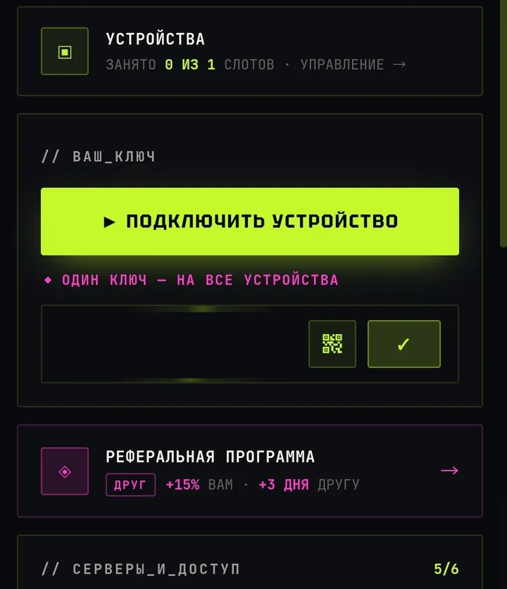 Блок «Ваш ключ» на главной кабинета: копирование персональной ссылки