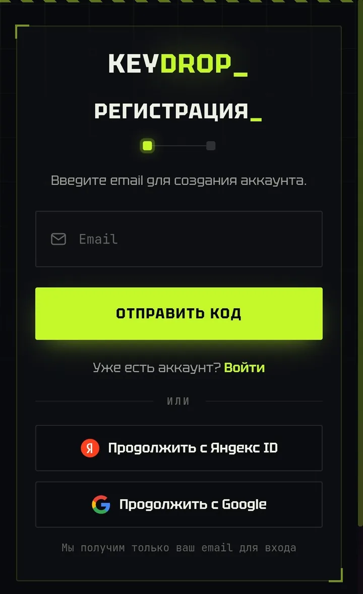 Форма регистрации KeyDrop: только почта, карта не нужна