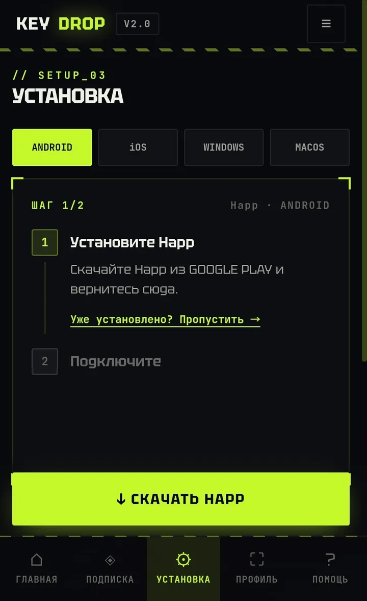 Вкладка «Установка» в кабинете: выбор устройства и пошаговая настройка