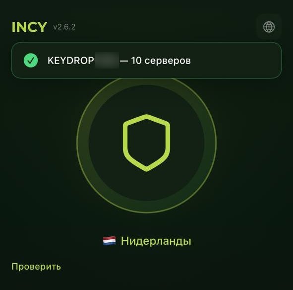 INCY подключён: серверы KeyDrop добавлены, выбраны Нидерланды